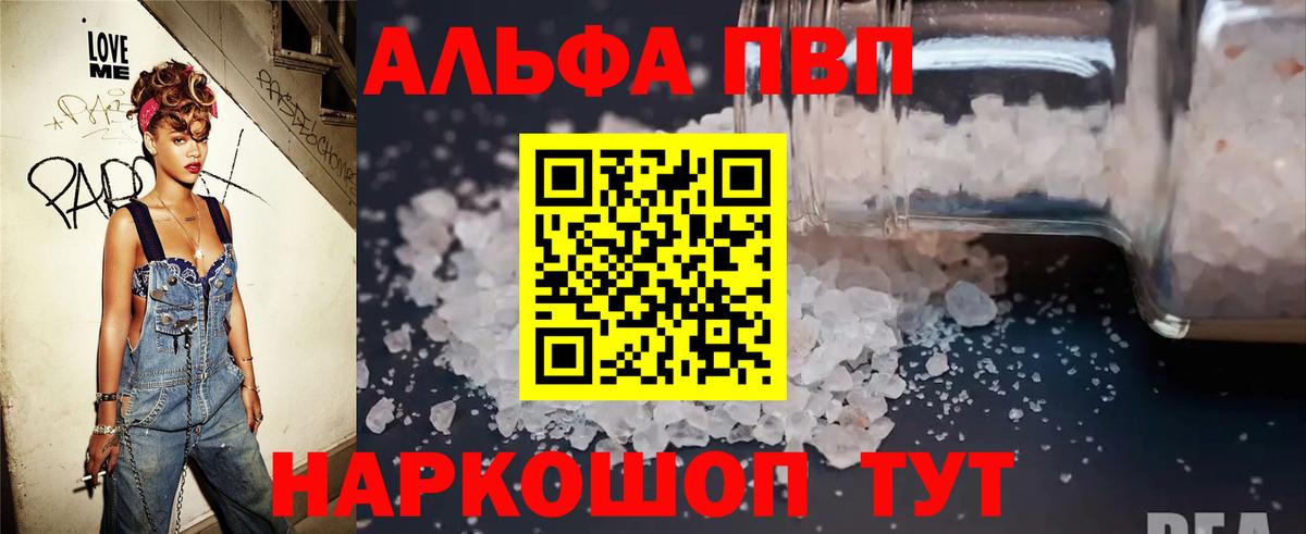 Alpha-PVP крисы CK  APVP СК  Вход с VPN  Гай  Alfa_PVP кристаллы 