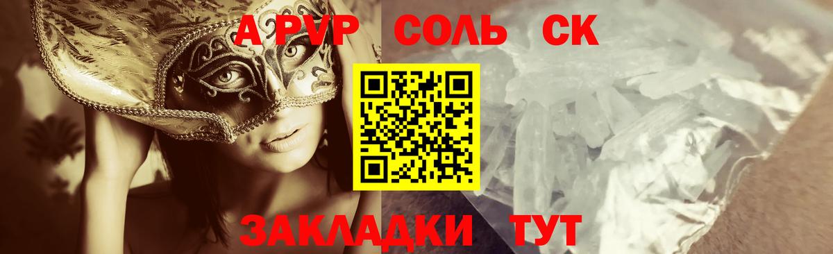 A-PVP Crystall Гай
