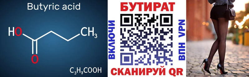 Бутират оксибутират MEGA зеркало Гай магазин наркотиков