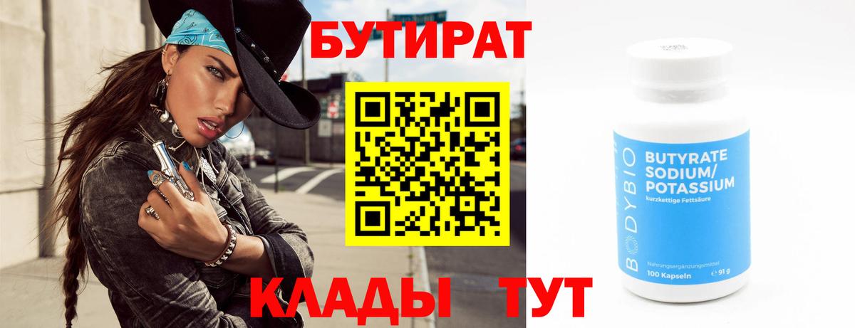 БУТИРАТ оксибутират  Вход с VPN  Гай 