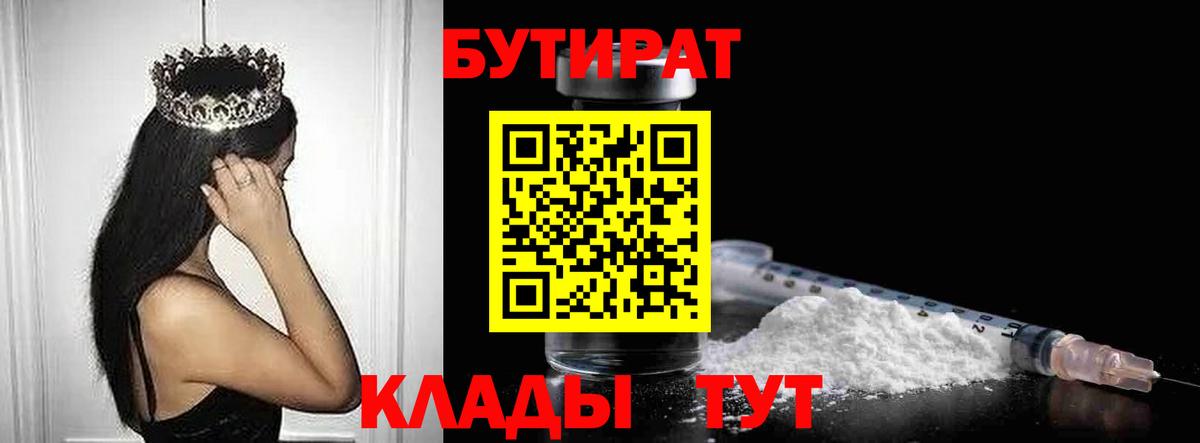 Бутират вода Гай