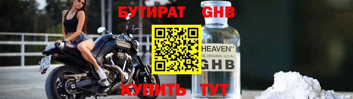 БУТИРАТ BDO  Гай 