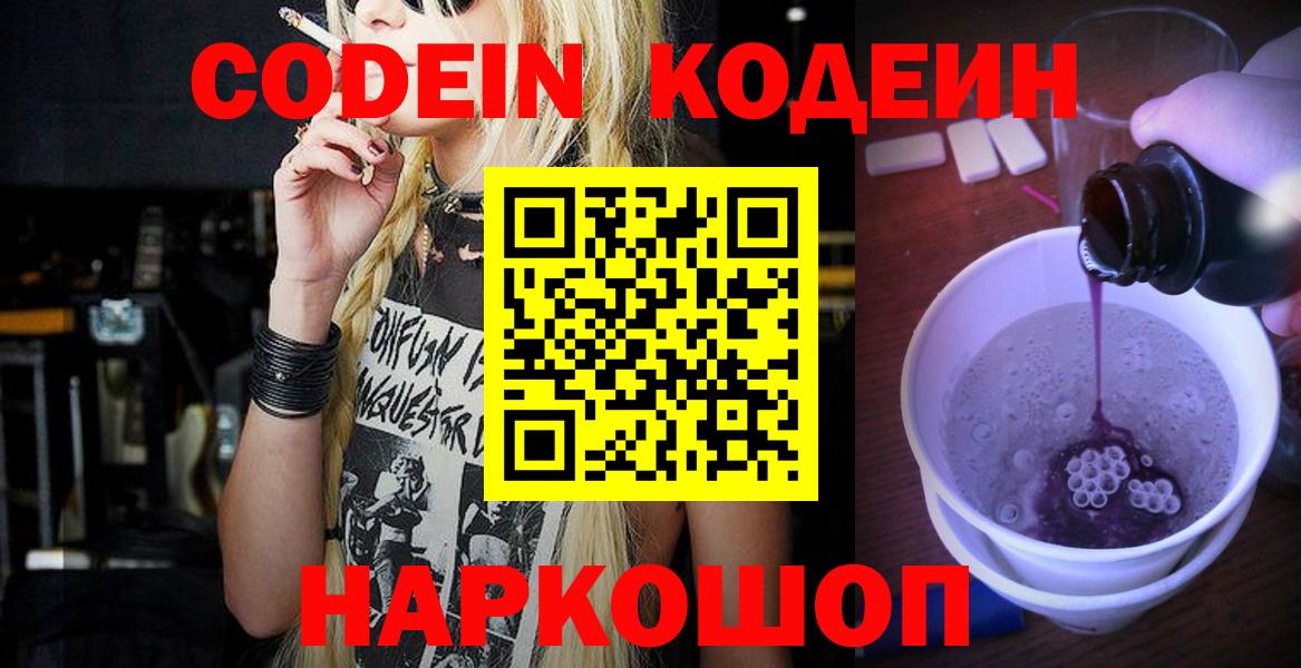 Кодеин напиток Lean (лин) Гай