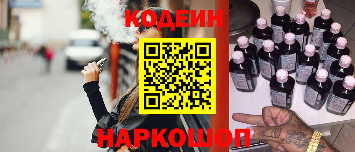 Кодеиновый сироп Lean Purple Drank  Вход с VPN  Гай 