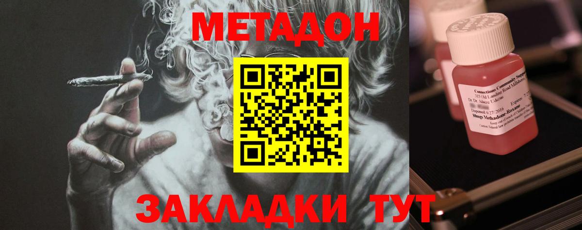 Метадон мёд  МЕТАДОН methadone  Гай 