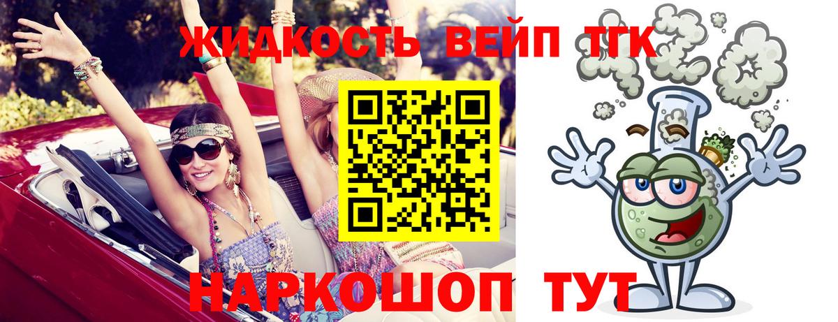 ТГК концентрат  ТГК вейп  Гай 